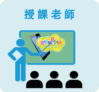 老師的電子書架